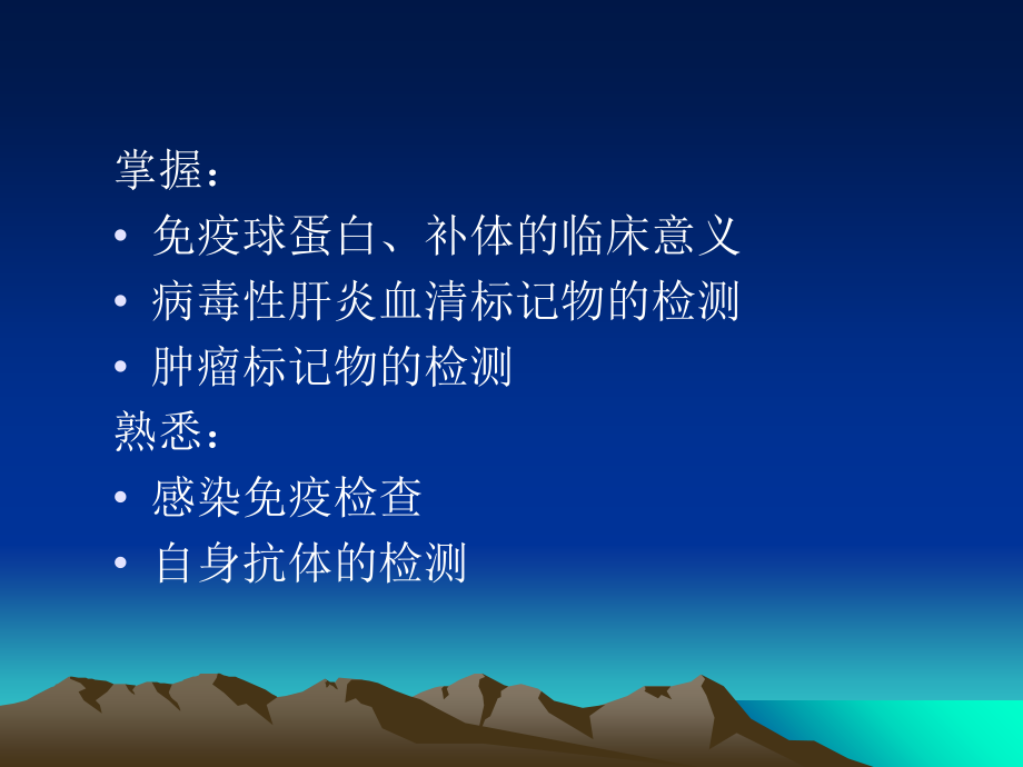 临床常用免疫学检查-5.ppt_第2页