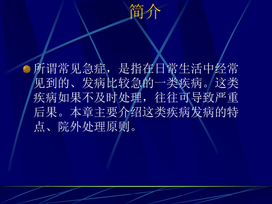 急诊经典处理.ppt_第2页