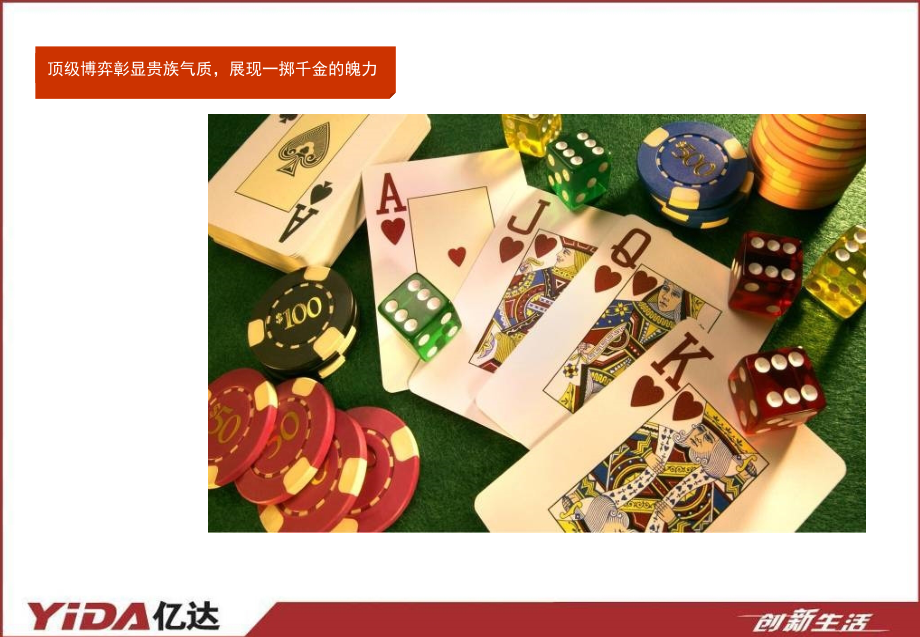 第五郡2010拉斯维加斯圣诞狂欢夜活动方案74p.ppt_第2页