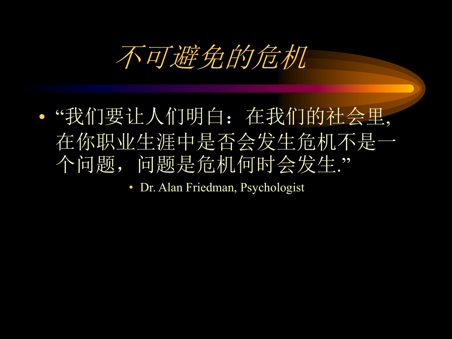 危机沟通计划.ppt_第2页