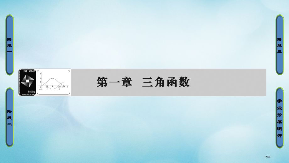 高中数学第一章三角函数1.1.1任意角省公开课一等奖新名师优质课获奖PPT课件.pptx_第1页