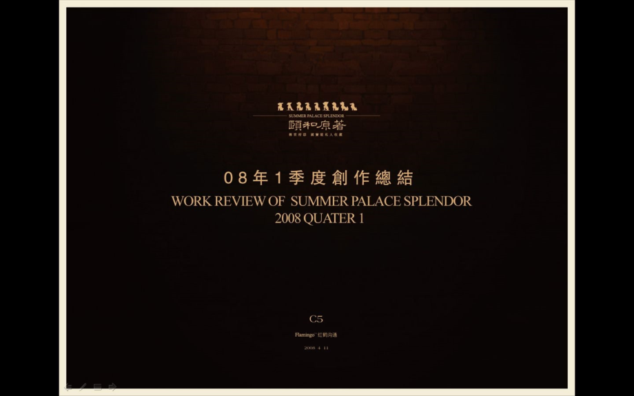 红鹤龙湖北京颐和原著别墅项目广告推广策略报告.ppt_第1页