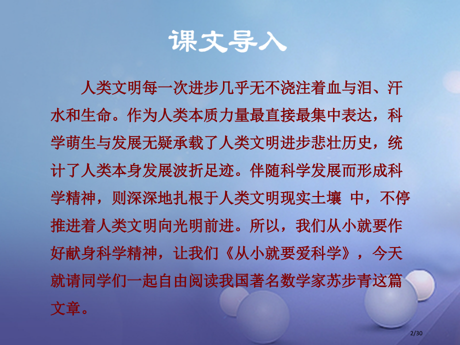 八年级语文上册第六单元24从小就要爱科学讲义省公开课一等奖新名师优质课获奖PPT课件.pptx_第2页