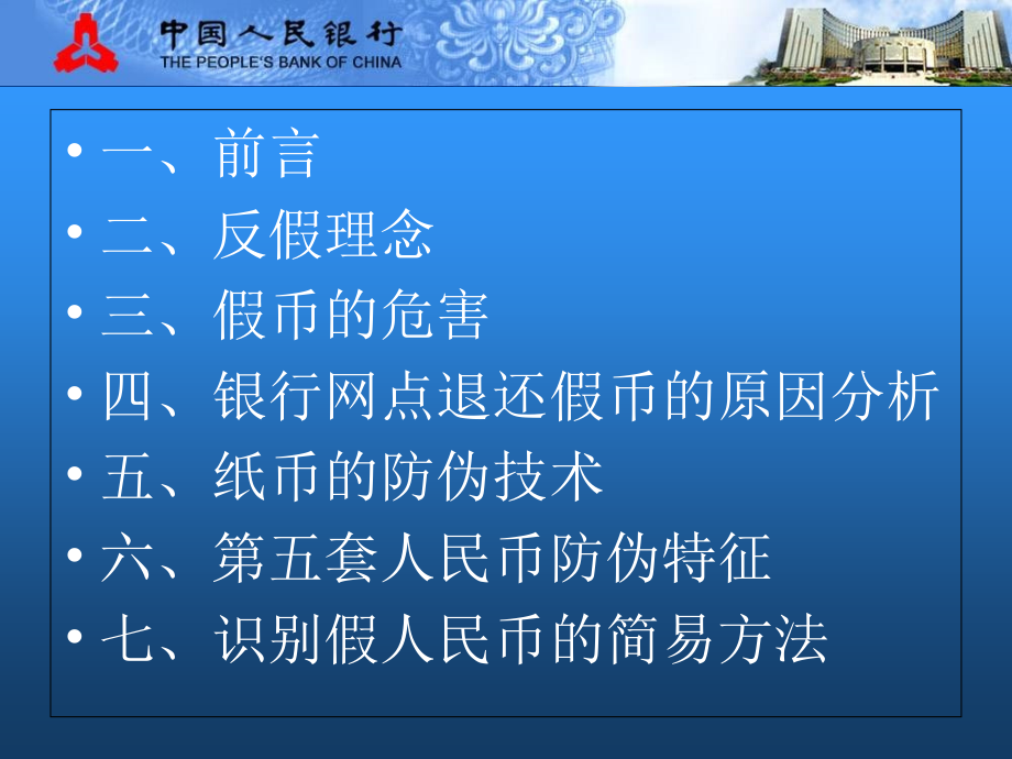 人民币、反假货币知识.ppt_第2页