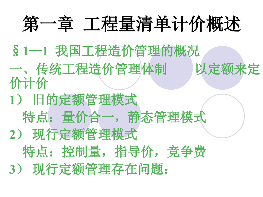 工程量清单教学-ppt.ppt_第1页