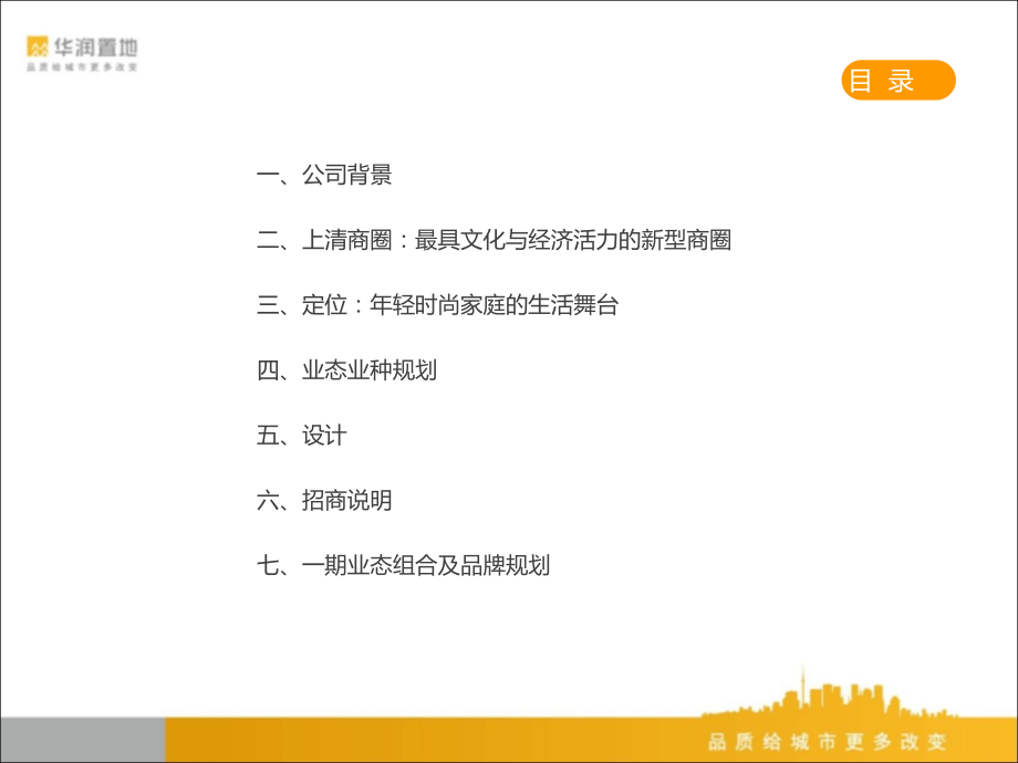 华润置地北京商业项目招商手册(60页).ppt_第2页