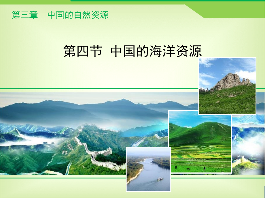 中国海洋资源.ppt_第1页