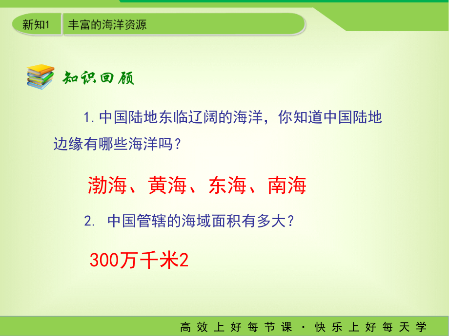 中国海洋资源.ppt_第2页