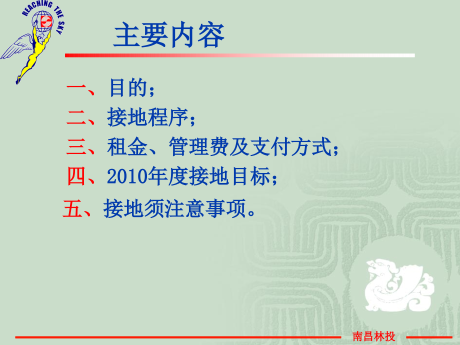 租地造林作业指导书.ppt_第2页