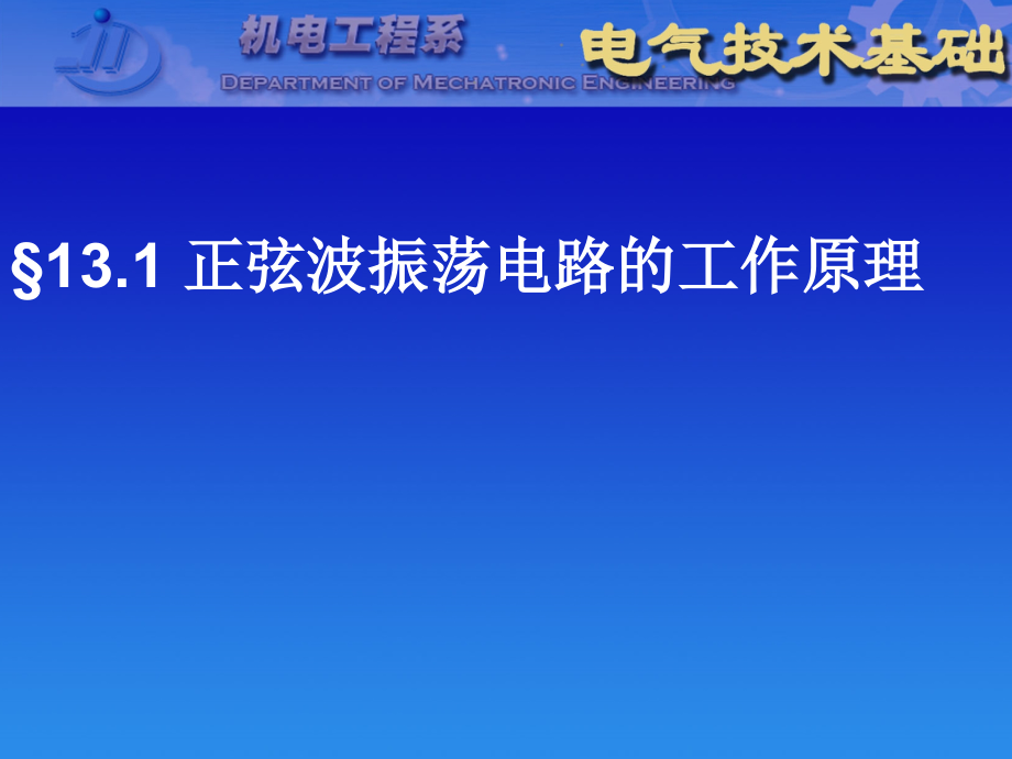 正弦波振荡电路.ppt_第2页