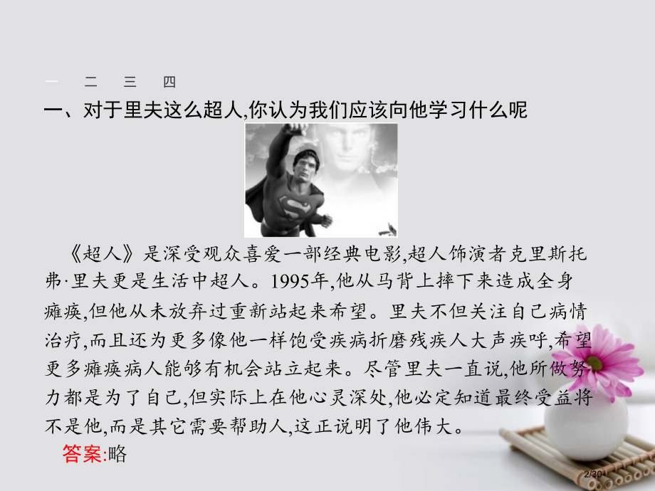 高中英语-Unit-2-Heroes-Lesson-4-Superhero-省公开课一等奖新名师优质.pptx_第2页