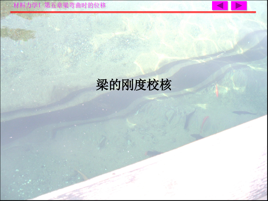 梁的刚度校核.ppt_第1页