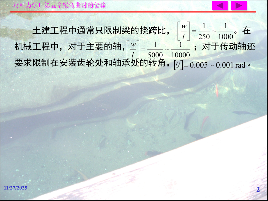 梁的刚度校核.ppt_第2页