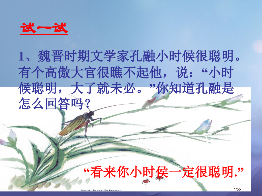八年级语文上册第二单元9晏子使楚教案省公开课一等奖新名师优质课获奖PPT课件.pptx_第1页