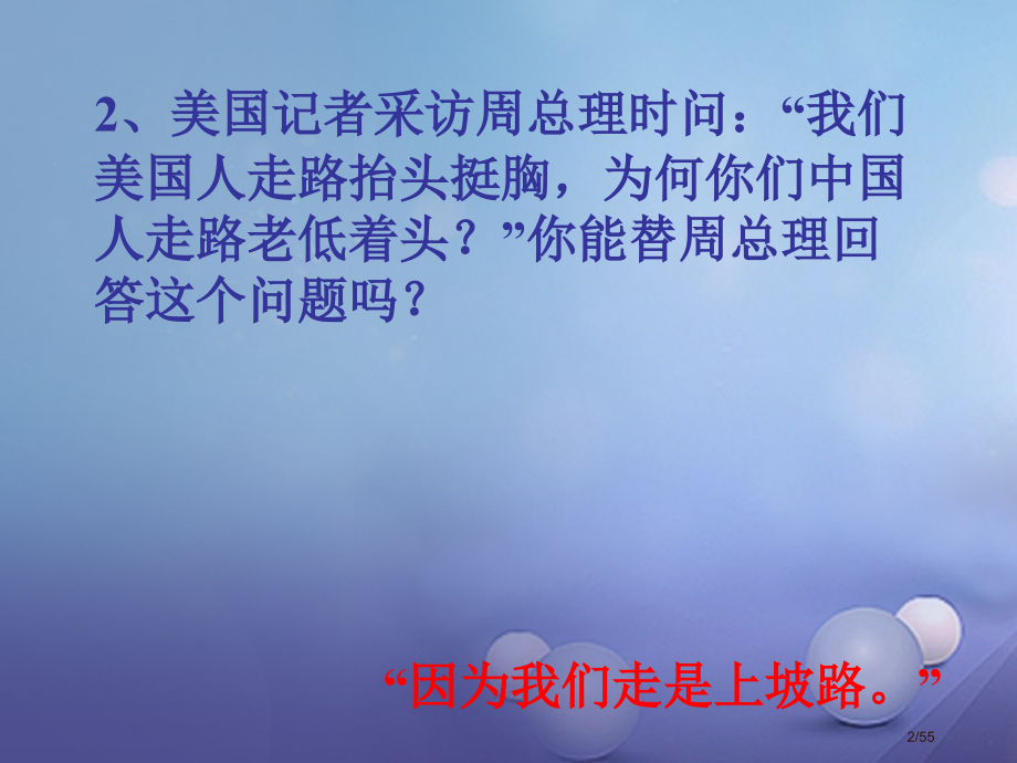 八年级语文上册第二单元9晏子使楚教案省公开课一等奖新名师优质课获奖PPT课件.pptx_第2页