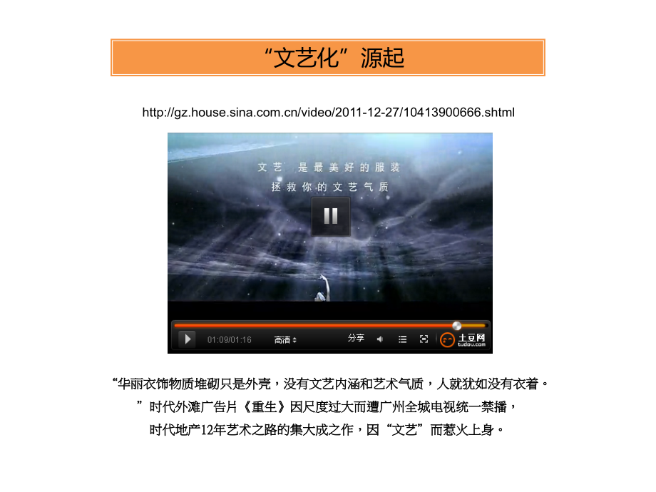 地产广告文艺探究-99p.ppt_第2页