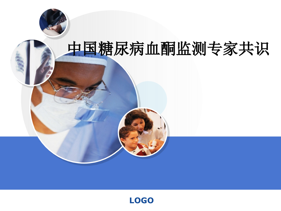 中国糖尿病血酮监测专家共识.ppt_第1页