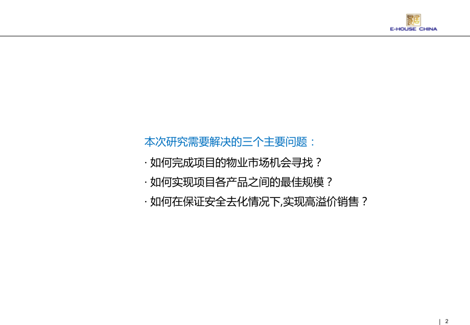 福州正荣润城市市场调研部分初稿121p.ppt_第2页