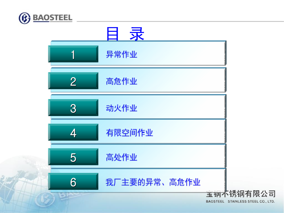 第一粗炼厂异常高危作业培训.ppt_第2页