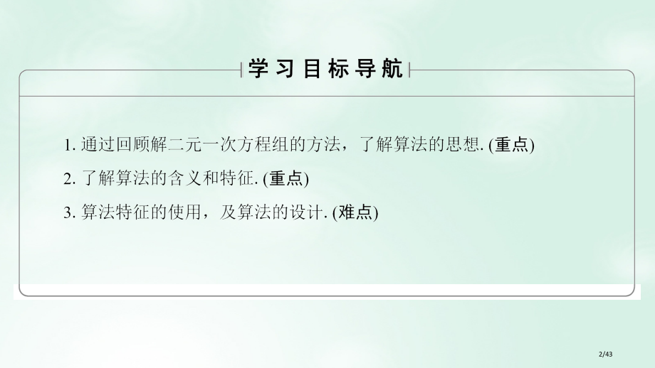 高中数学第一章算法初步1.1.1算法的概念省公开课一等奖新名师优质课获奖PPT课件.pptx_第2页