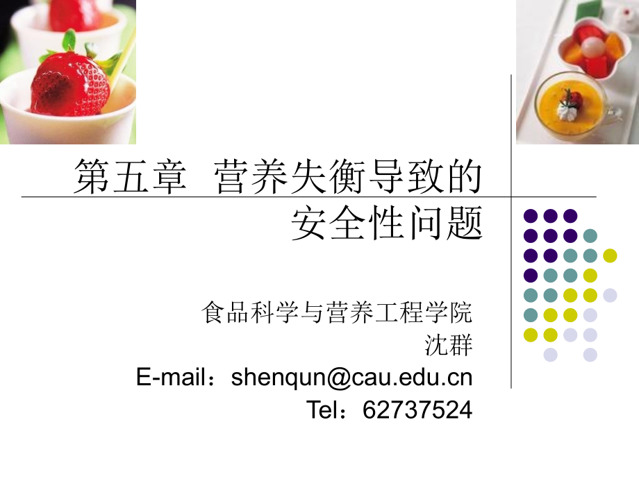第五章营养失衡.ppt_第1页