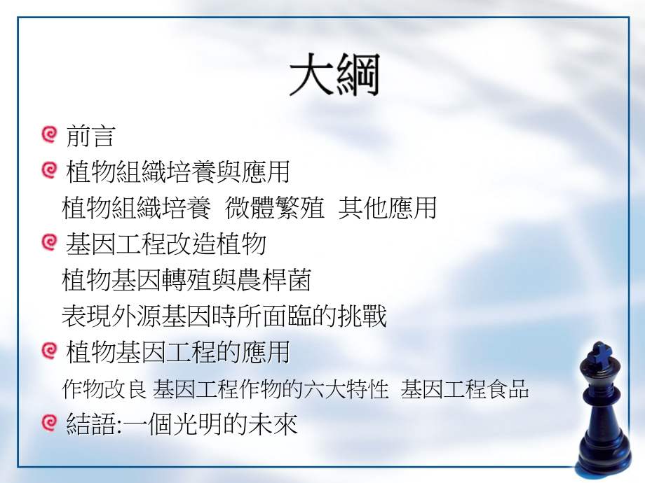 植物生物技术.ppt_第2页