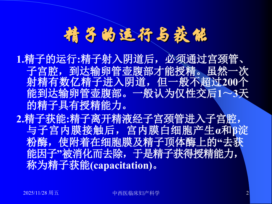 妊娠生理与诊断.ppt_第2页