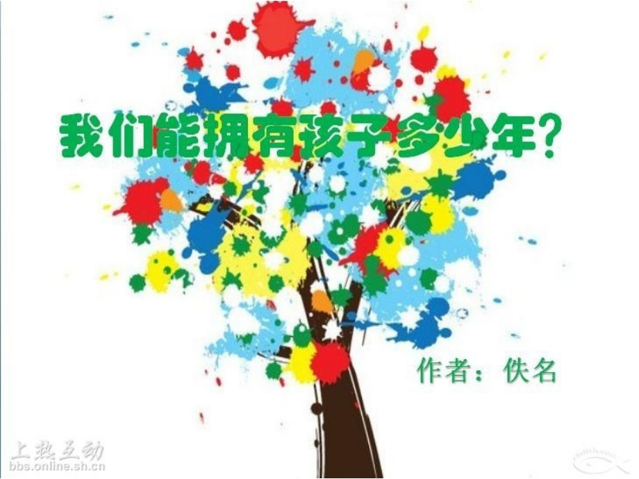 珍惜和孩子的日子.ppt_第1页