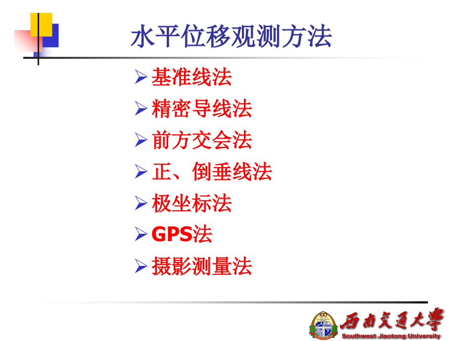 水平位移监测.ppt_第2页