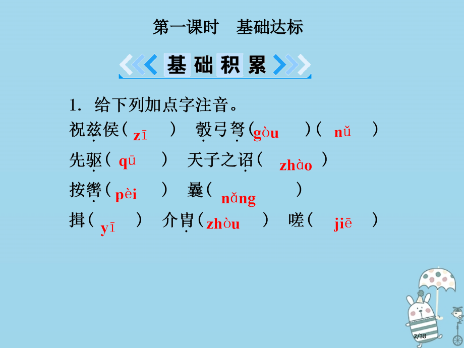 八年级语文上册第六单元23周亚夫军细柳省公开课一等奖新名师优质课获奖PPT课件.pptx_第2页