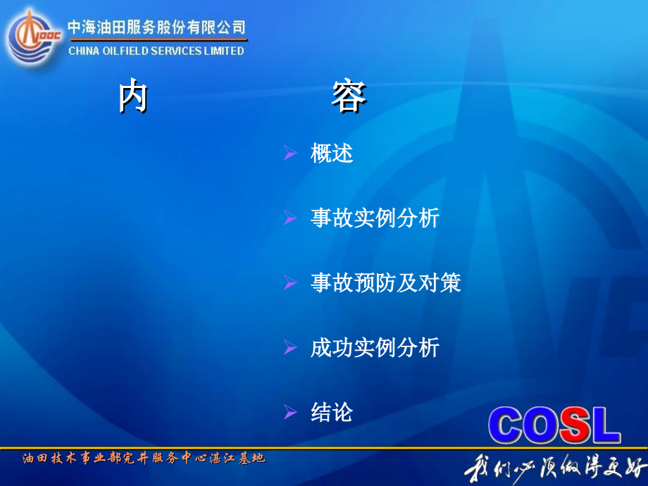 一趟管柱多层防砂作业事故预测及对策.ppt_第2页