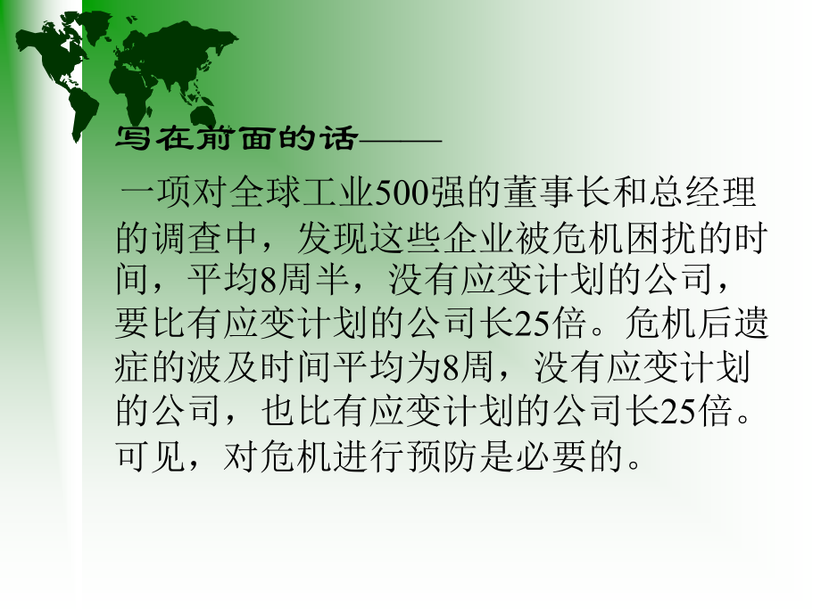 危机管理chp2.1.ppt_第2页