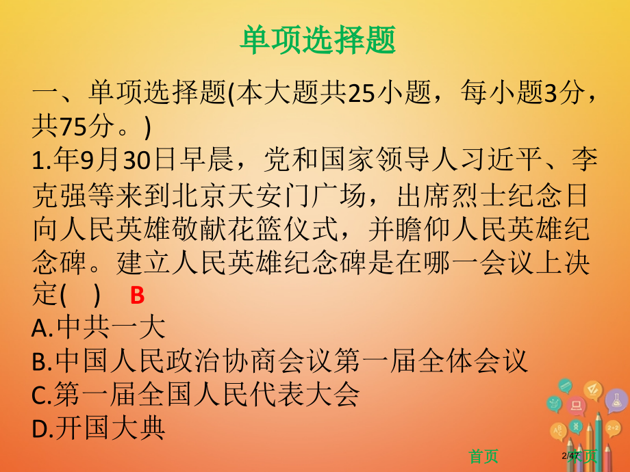 八年级历史下册第1单元走向社会主义达标测试省公开课一等奖新名师优质课获奖PPT课件.pptx_第2页