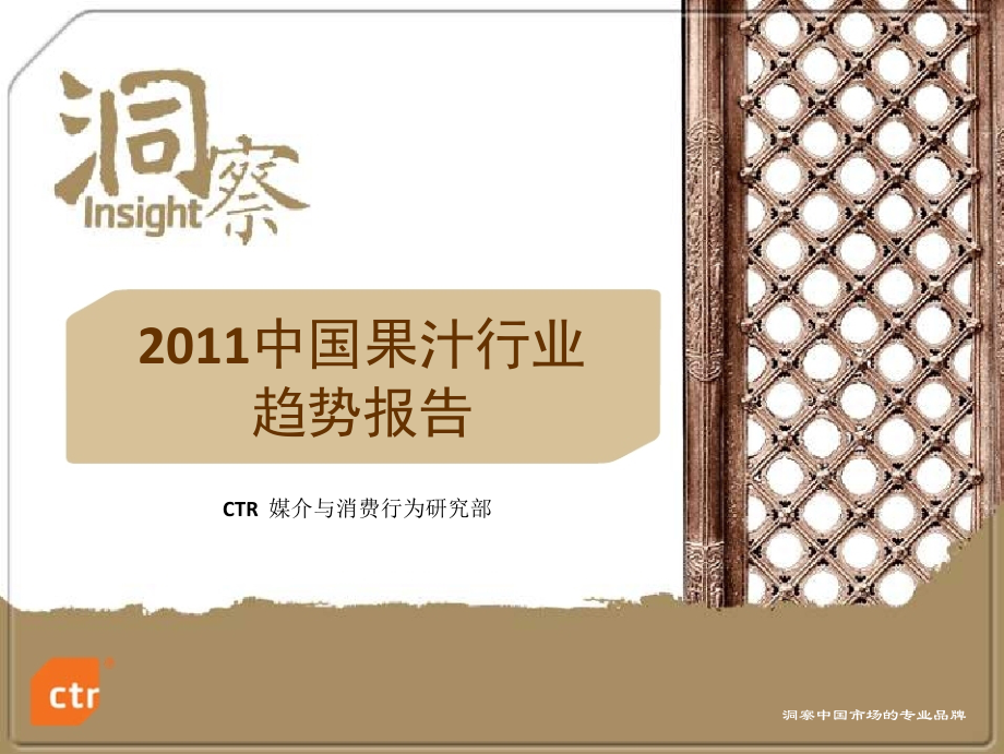 中国果汁行业调研报告.ppt_第1页