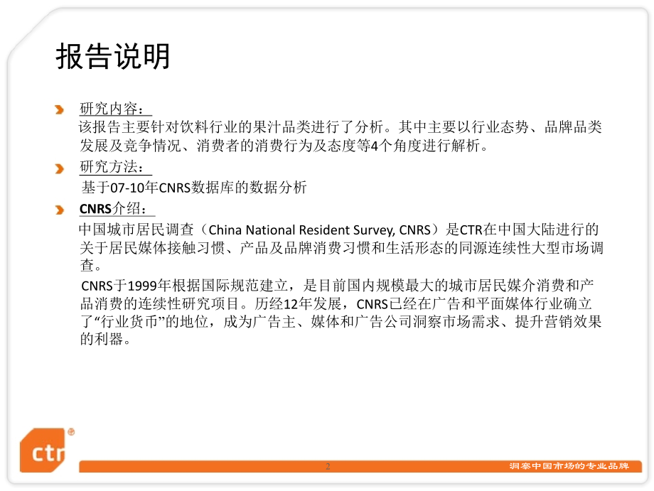 中国果汁行业调研报告.ppt_第2页
