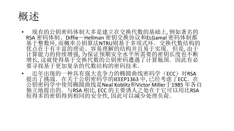 代数在网络安全中的应用.pptx_第2页