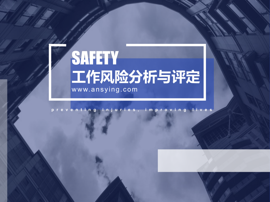 【课件16】-JHA工作危害分析法专题培训(52页).pptx_第1页