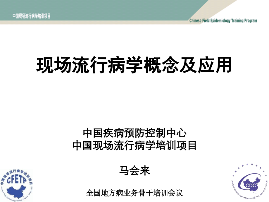 现场流行病学地病.ppt_第1页