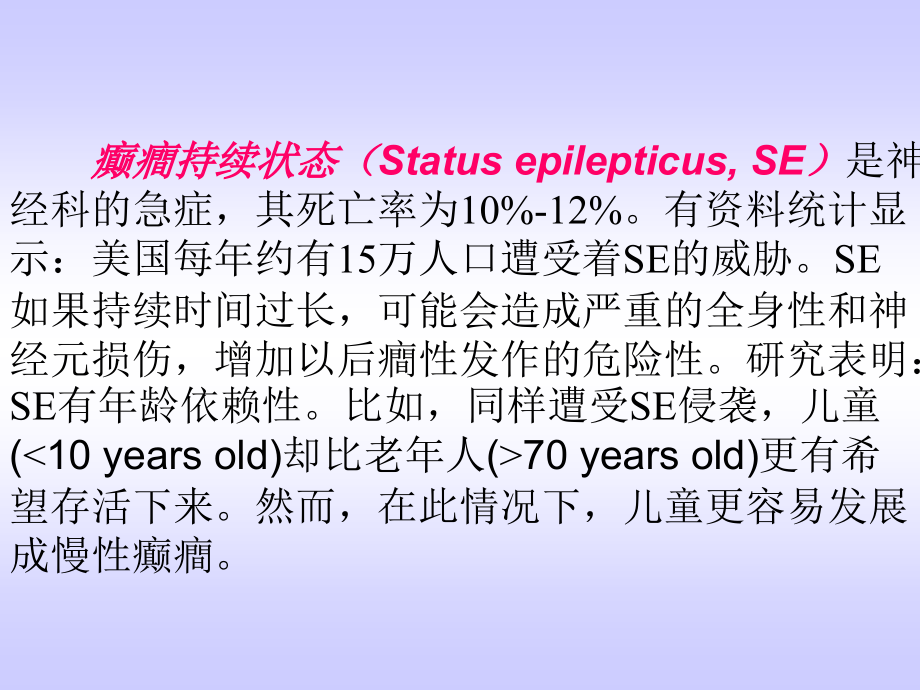 威胁人类生命的急症.ppt_第2页