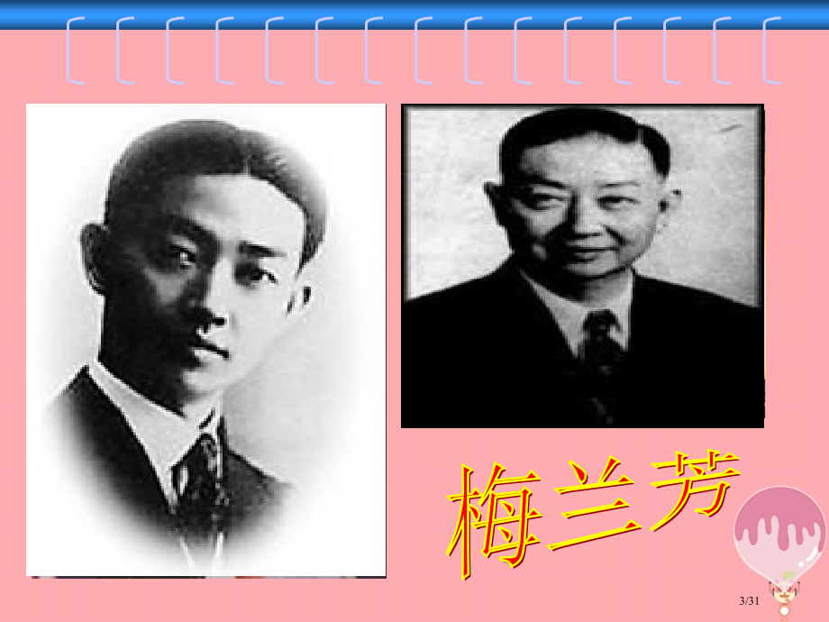 六年级语文上册第25课看戏省公开课一等奖新名师优质课获奖PPT课件.pptx_第2页