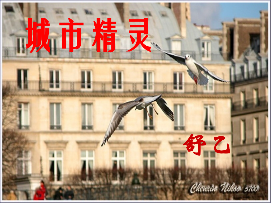 都市精灵2市公开课一等奖市赛课金奖课件.pptx_第1页