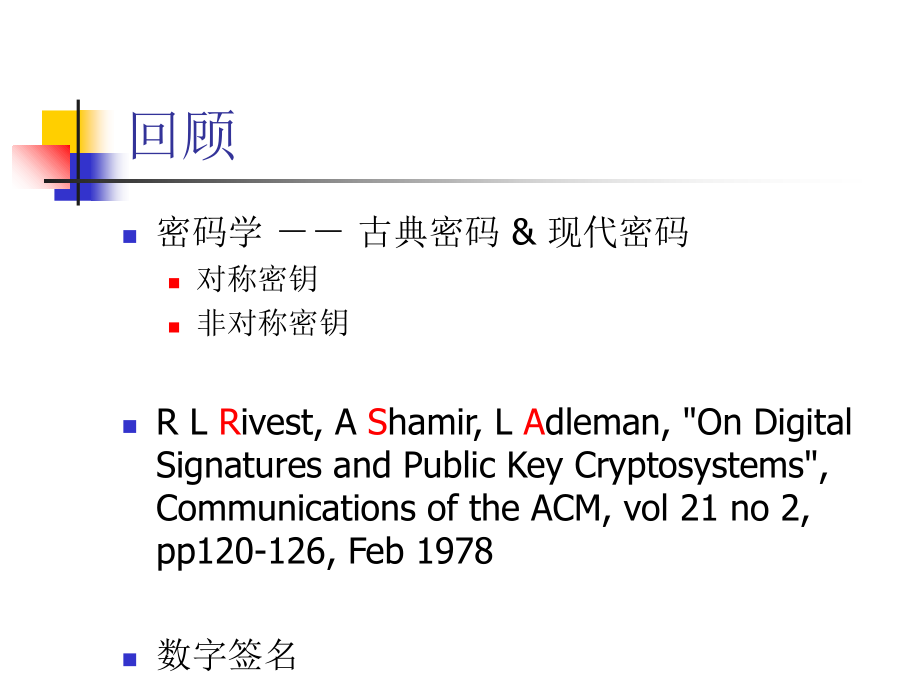 Security06网络安全技术智能信息安全.ppt_第2页