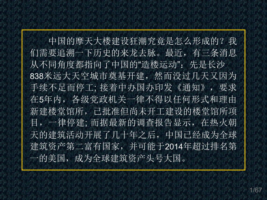 中国摩天大楼疯狂史.ppt_第2页