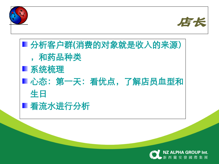 打造药店企业高绩效全员营销团队.ppt_第2页