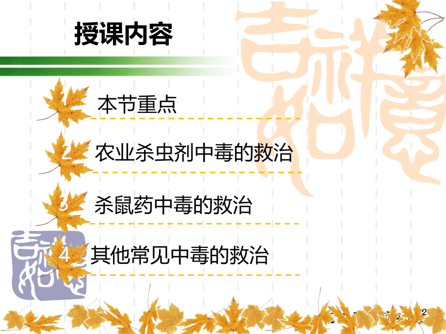 北华大学讲课用-第2章中毒.ppt_第2页