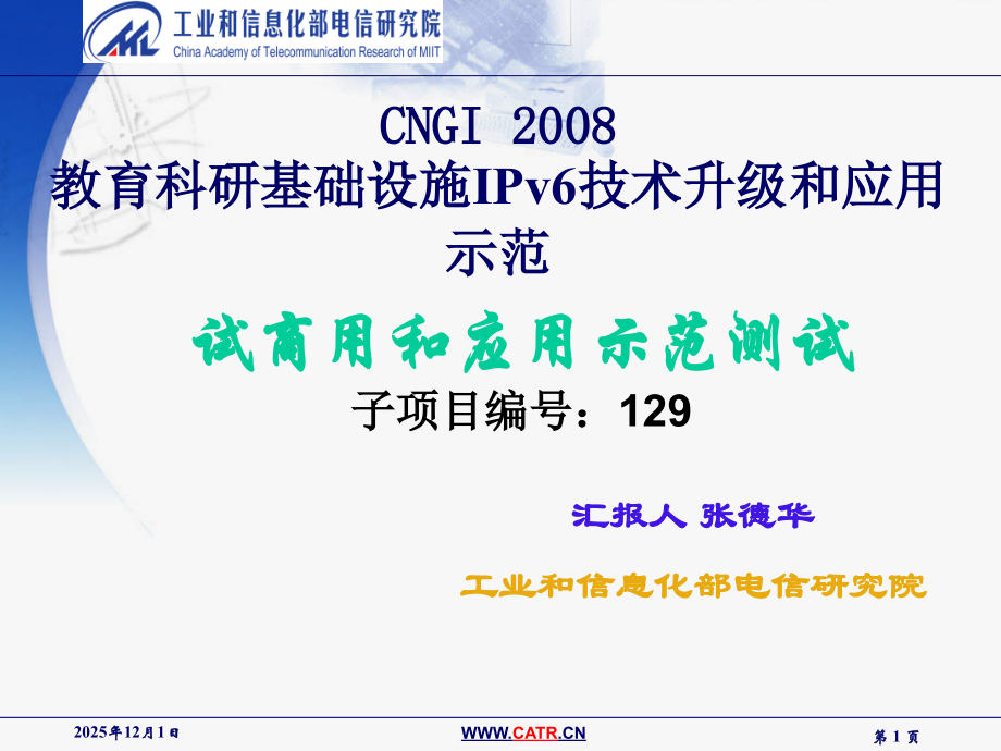 IPV6用和应用示范测试.ppt_第1页