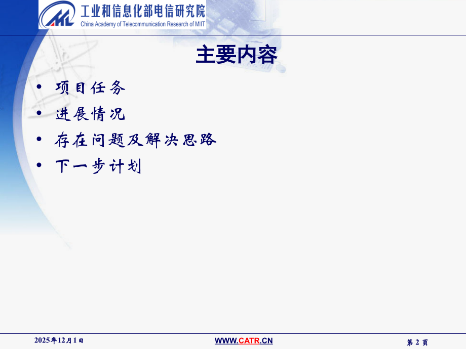 IPV6用和应用示范测试.ppt_第2页