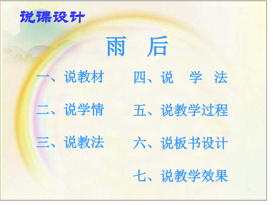 二年级语文雨后市公开课一等奖市赛课金奖课件.pptx_第2页