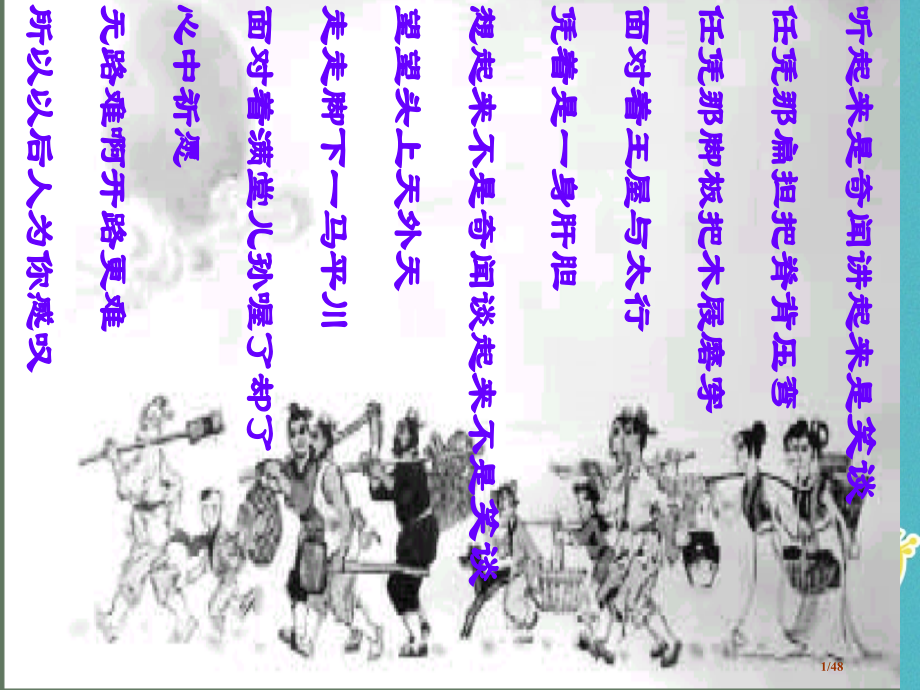 八年级语文上册6.20愚公移山6省公开课一等奖新名师优质课获奖PPT课件.pptx_第1页