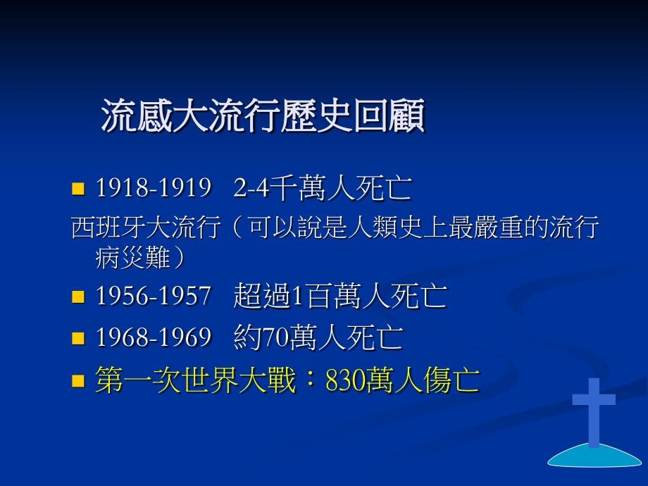禽流感防治及防护措施AvianInfluenza.ppt_第2页